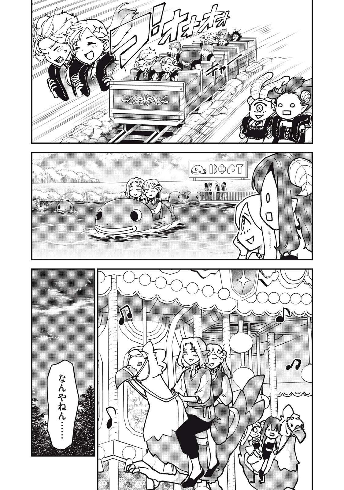 Okaeri Kudasai, Nanjou-san! - Chapter 36 - Page 8
