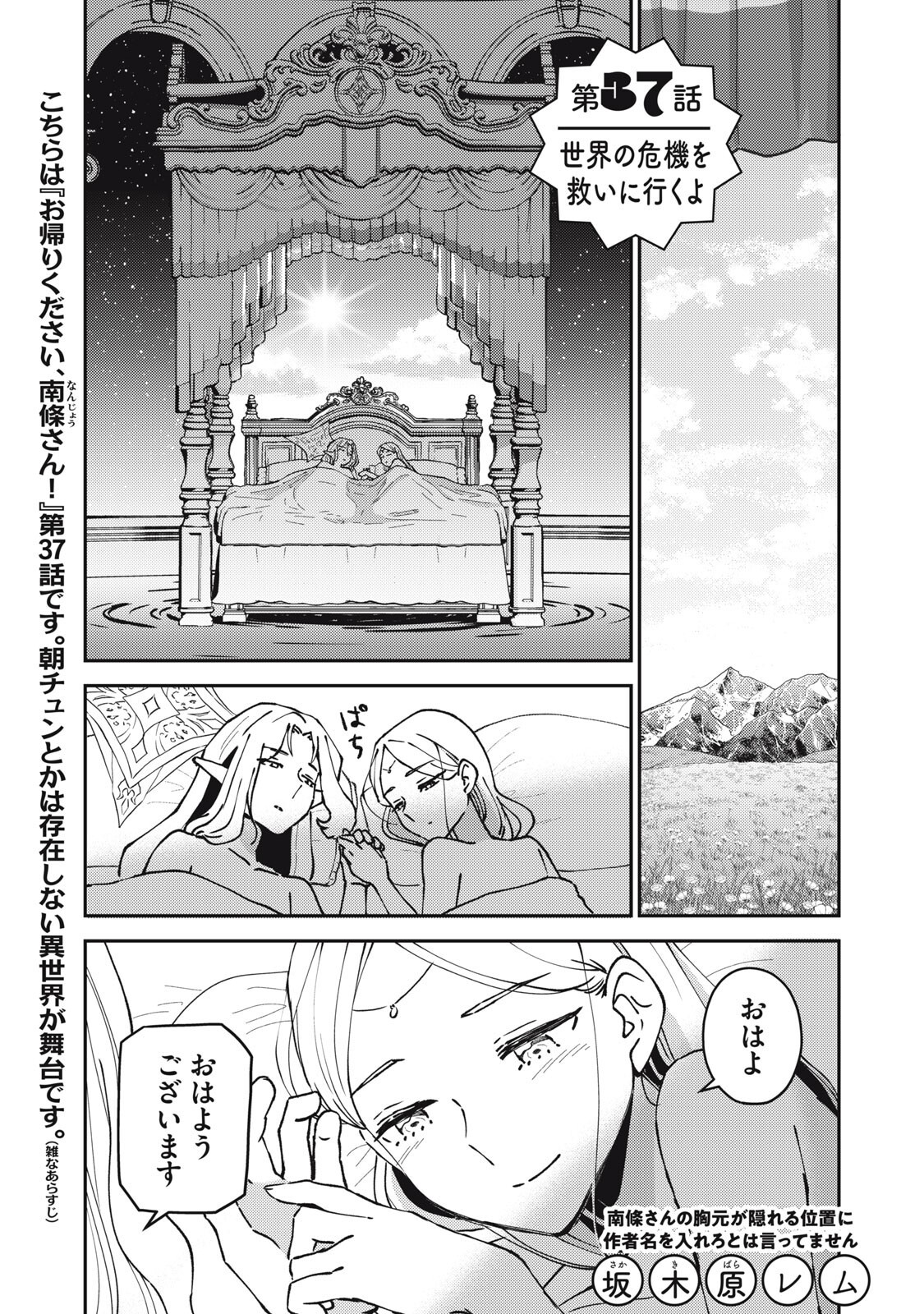 Okaeri Kudasai, Nanjou-san! - Chapter 37 - Page 1