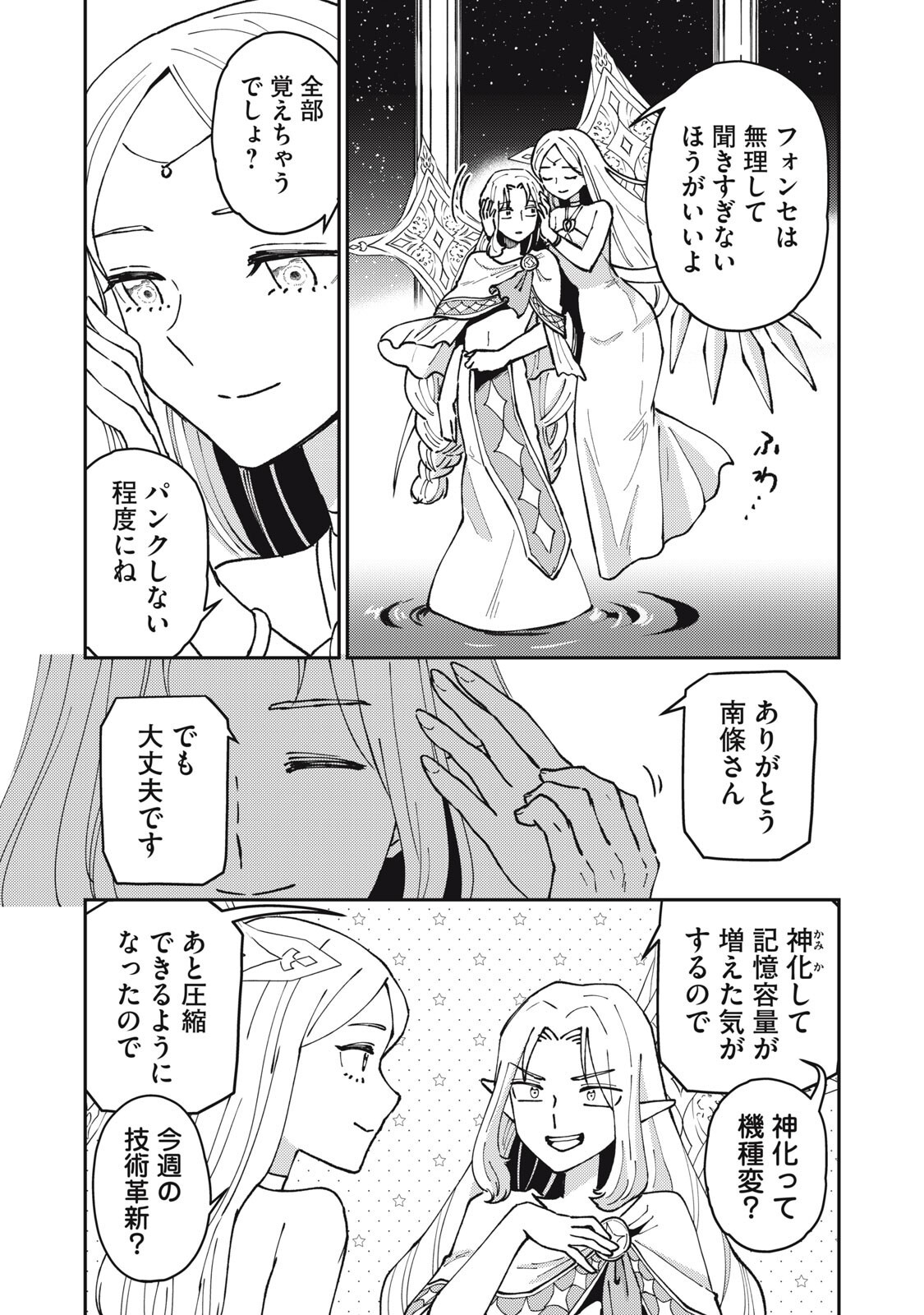 Okaeri Kudasai, Nanjou-san! - Chapter 37 - Page 11