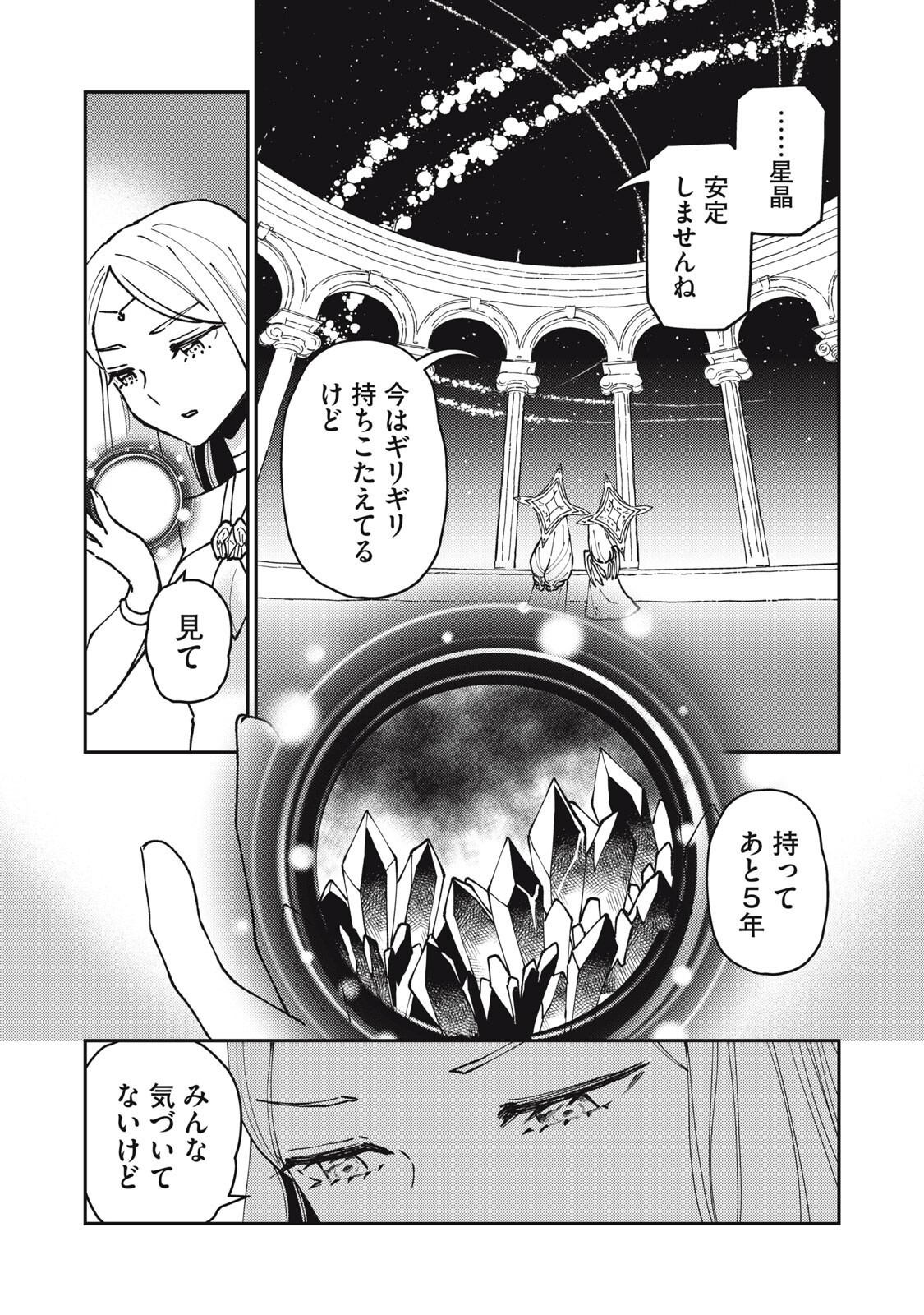 Okaeri Kudasai, Nanjou-san! - Chapter 37 - Page 12
