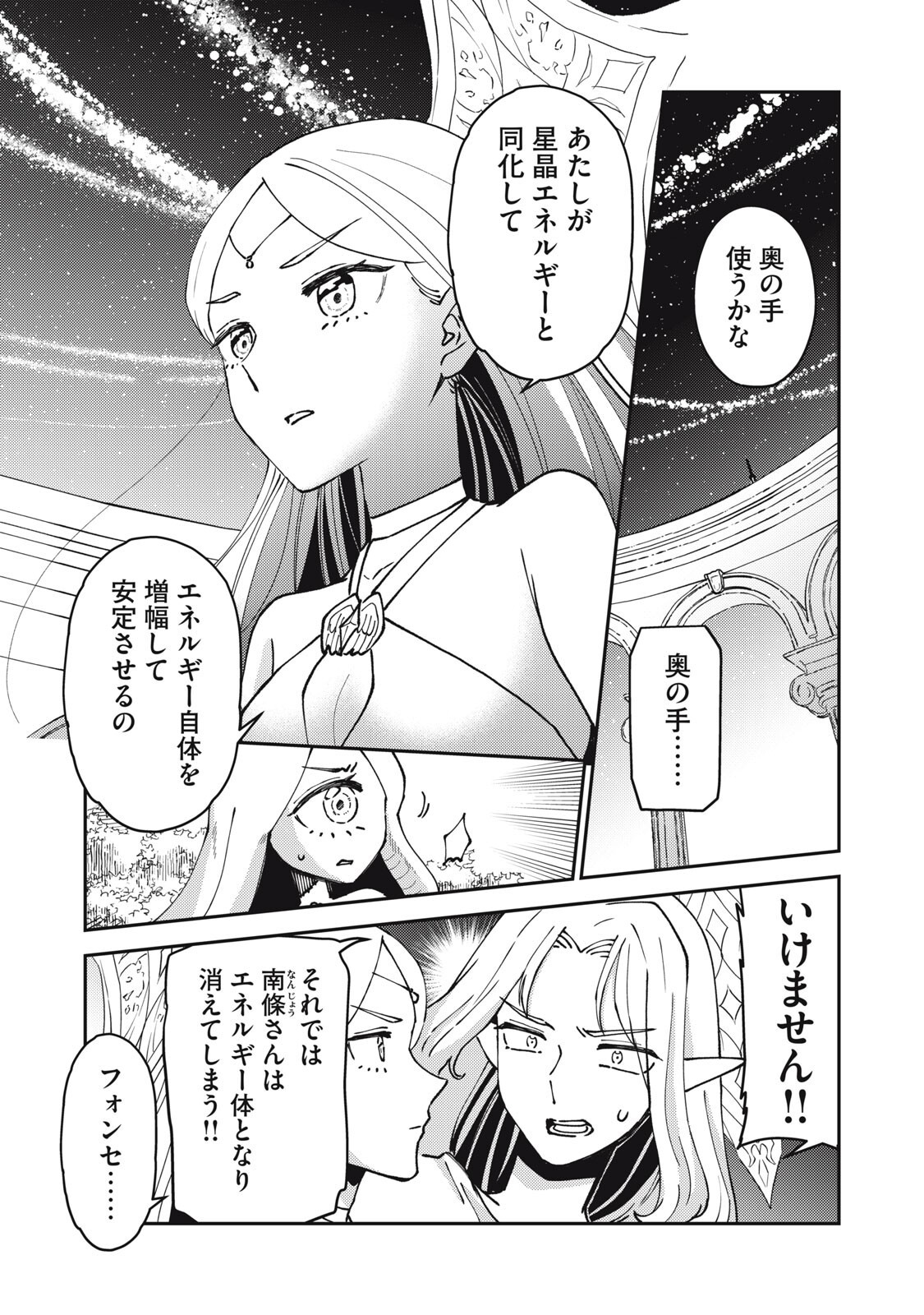 Okaeri Kudasai, Nanjou-san! - Chapter 37 - Page 13
