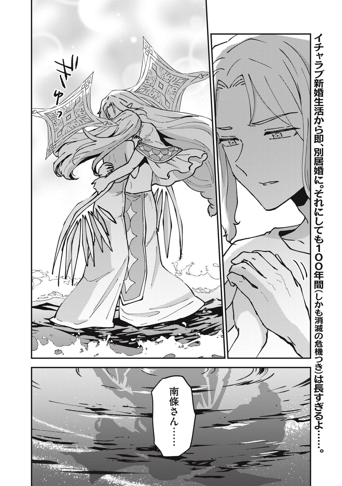 Okaeri Kudasai, Nanjou-san! - Chapter 37 - Page 16