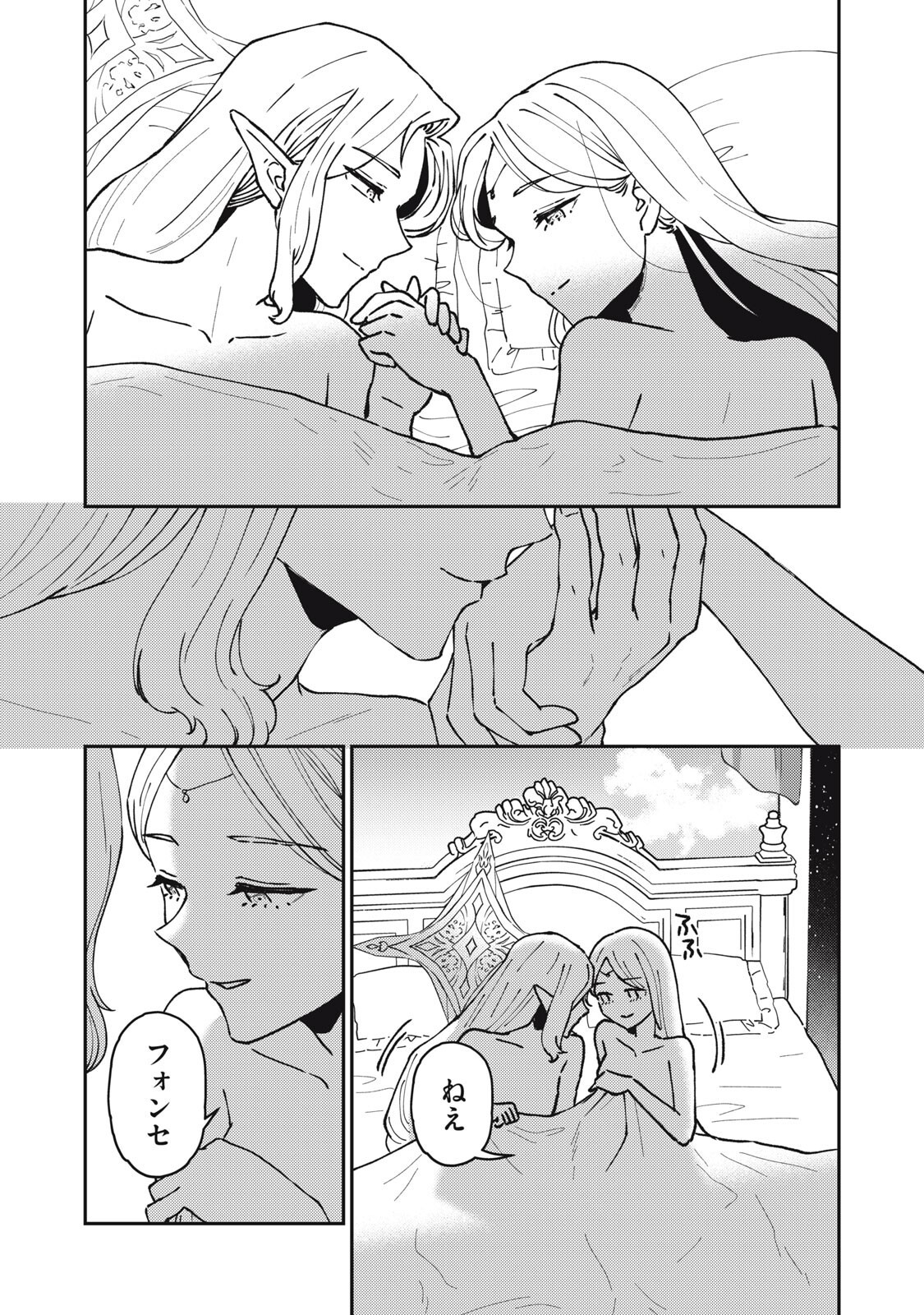 Okaeri Kudasai, Nanjou-san! - Chapter 37 - Page 2