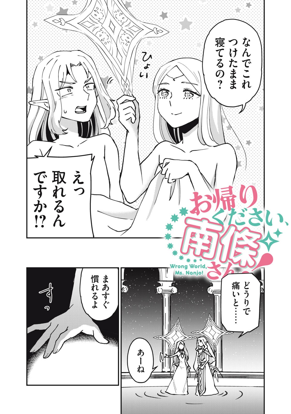 Okaeri Kudasai, Nanjou-san! - Chapter 37 - Page 3