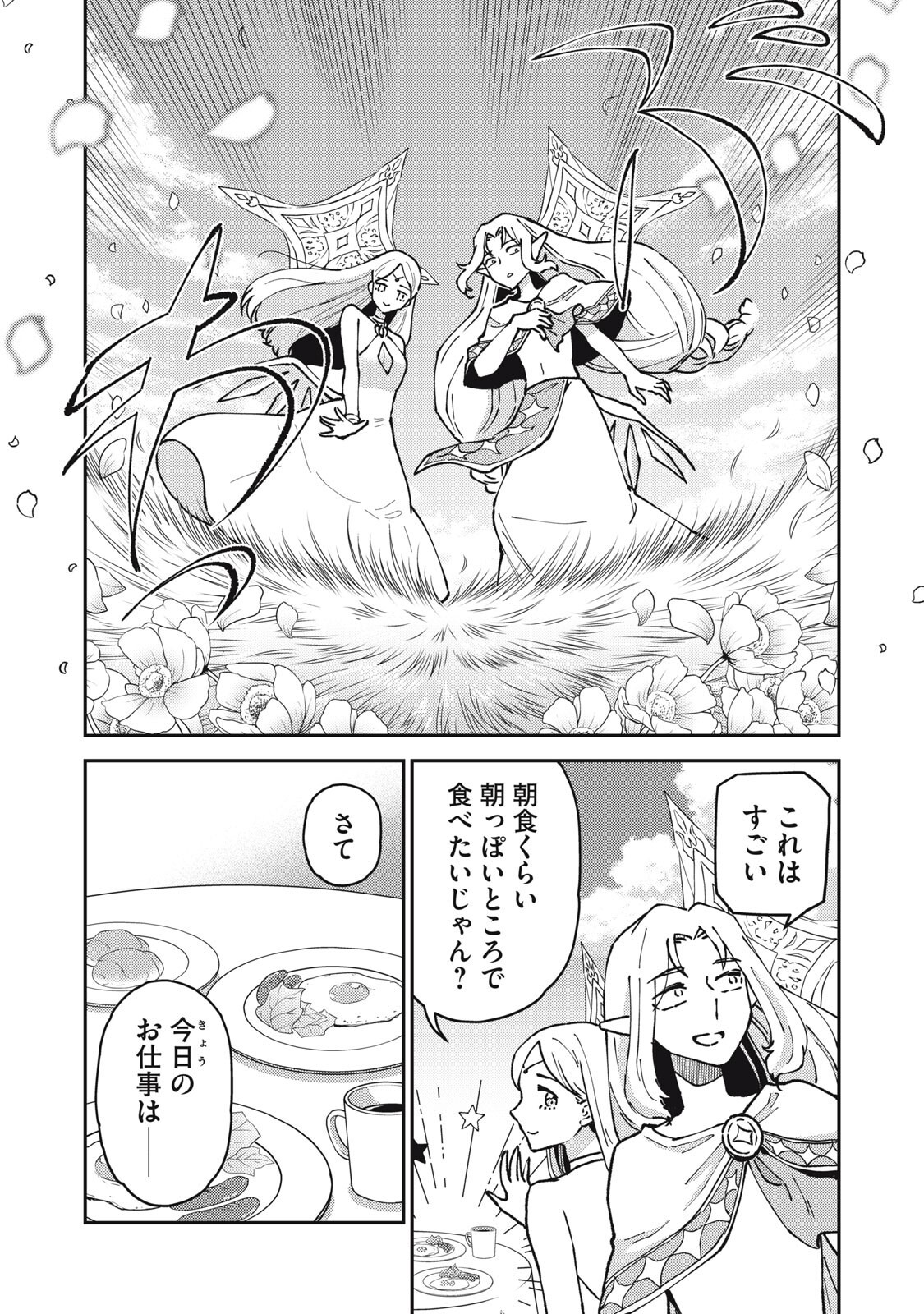 Okaeri Kudasai, Nanjou-san! - Chapter 37 - Page 4