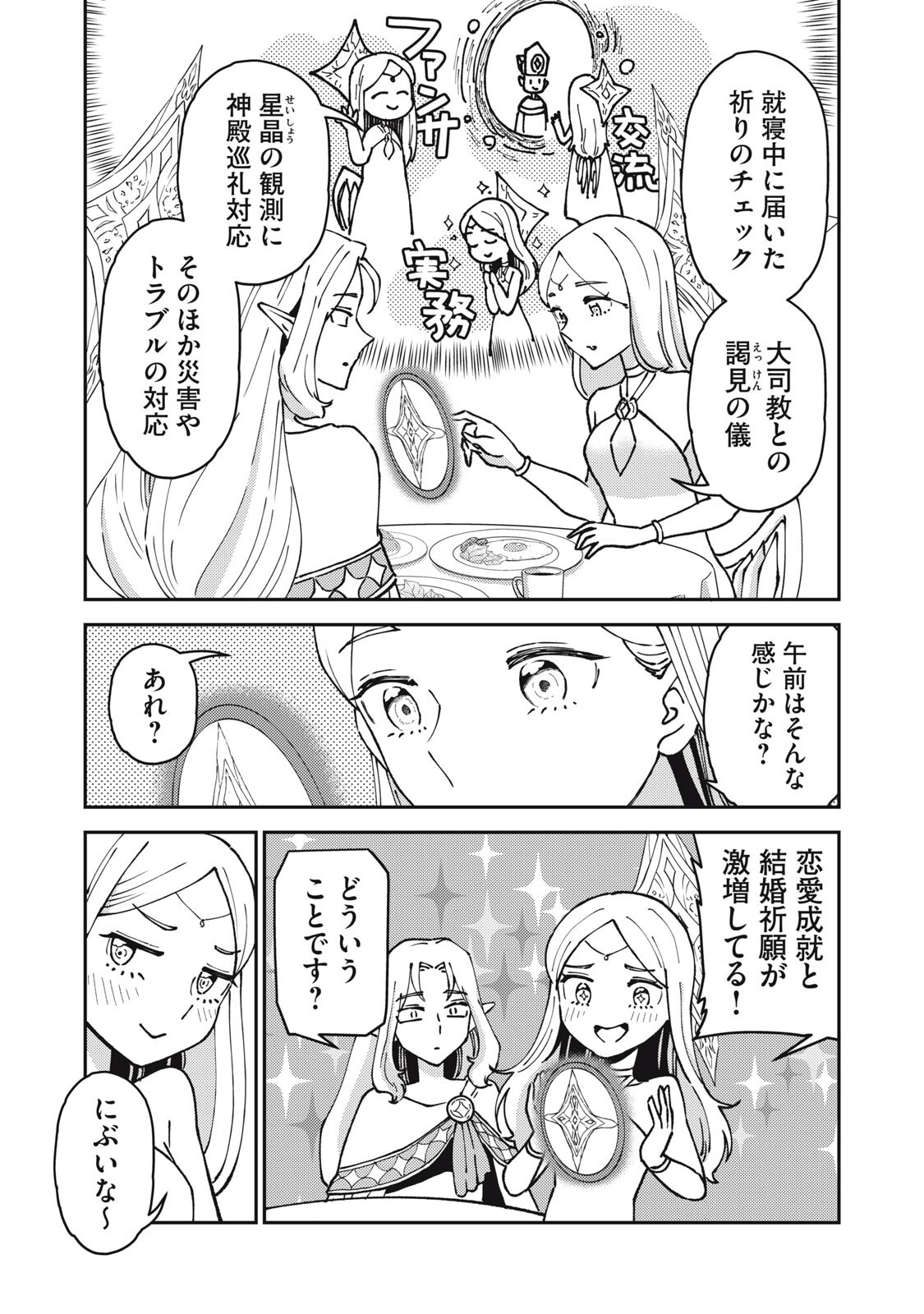 Okaeri Kudasai, Nanjou-san! - Chapter 37 - Page 5