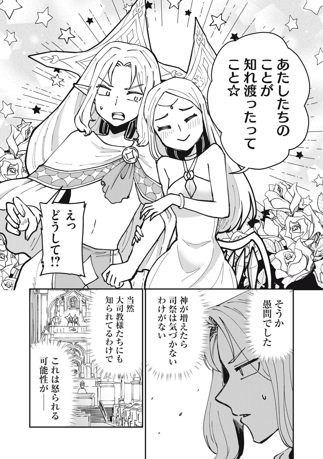 Okaeri Kudasai, Nanjou-san! - Chapter 37 - Page 6