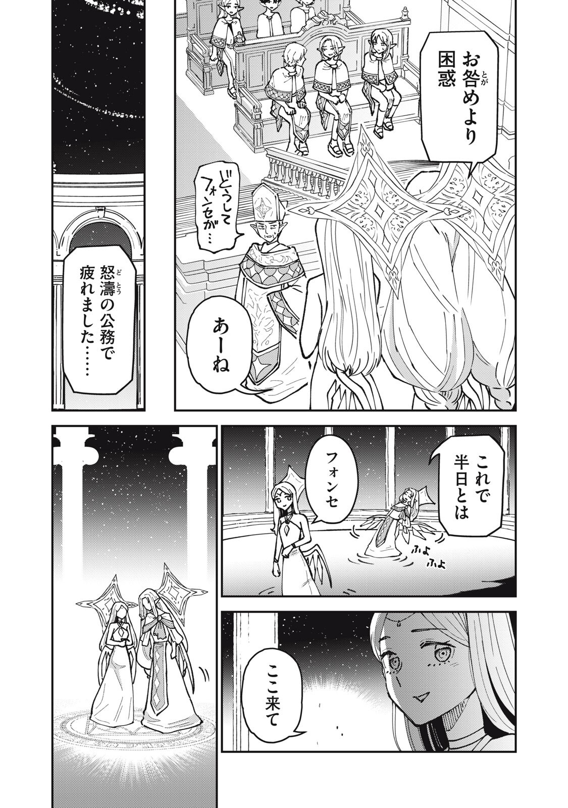 Okaeri Kudasai, Nanjou-san! - Chapter 37 - Page 7