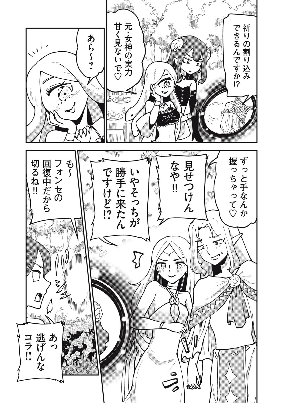 Okaeri Kudasai, Nanjou-san! - Chapter 37 - Page 9