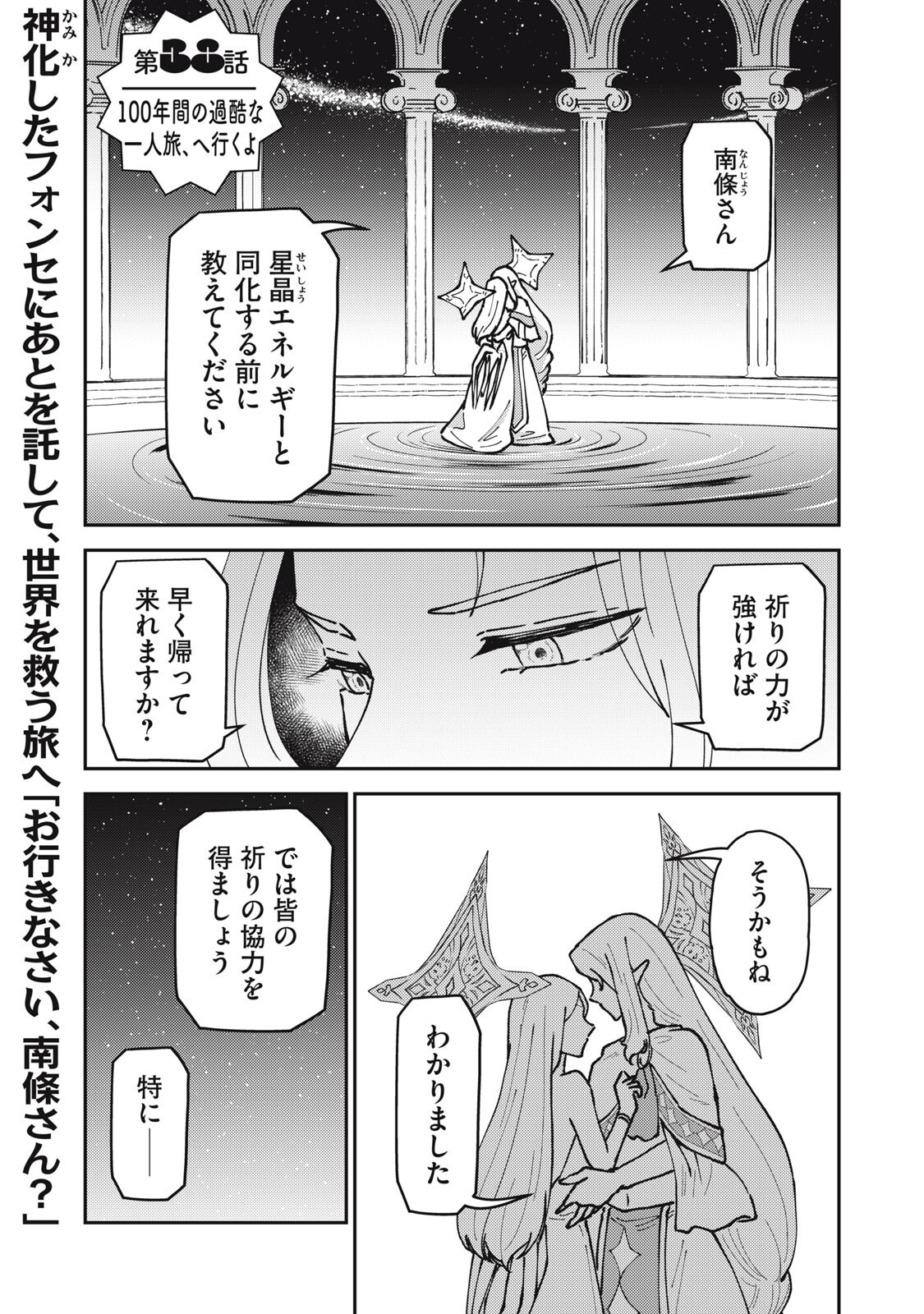 Okaeri Kudasai, Nanjou-san! - Chapter 38 - Page 1