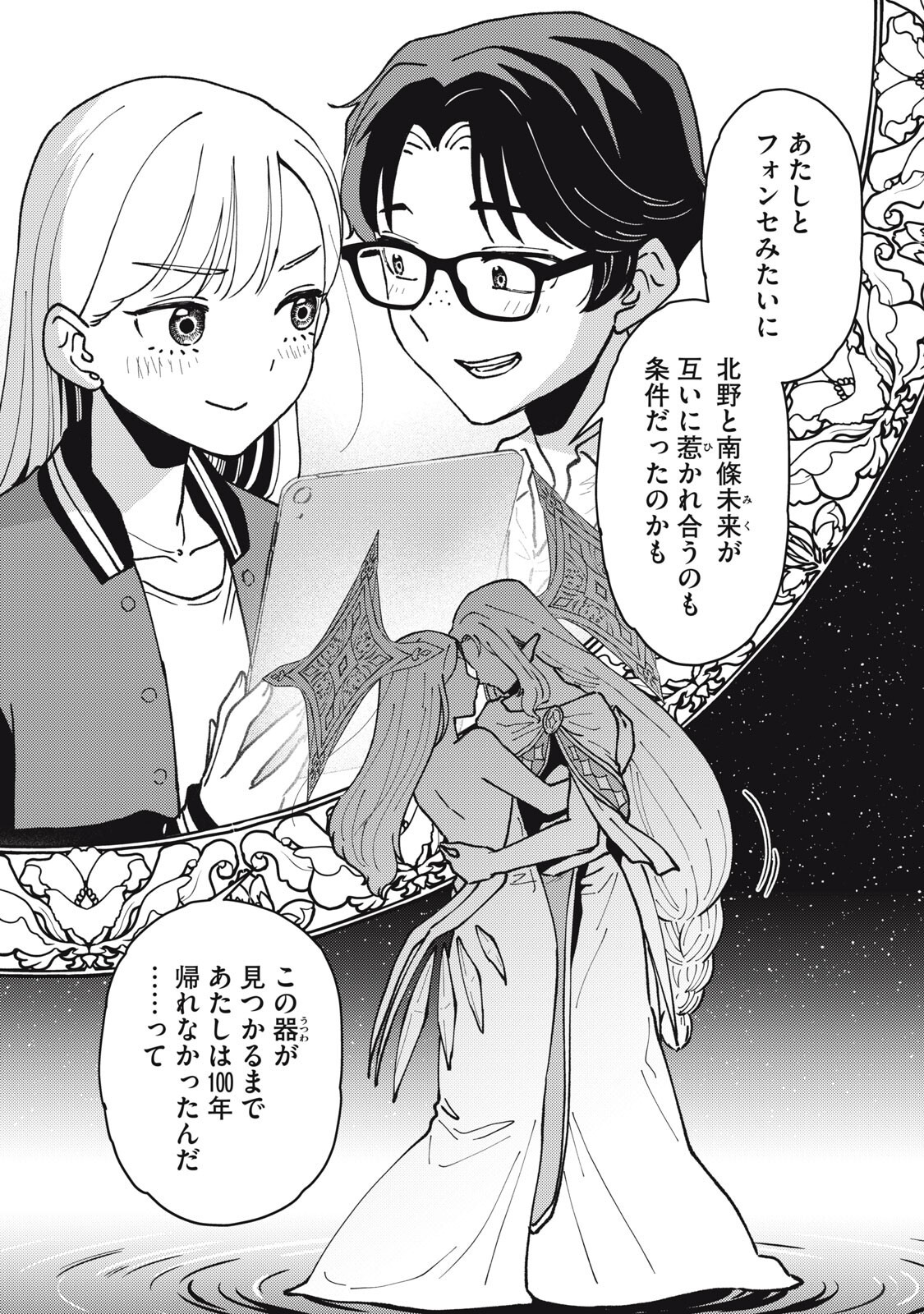 Okaeri Kudasai, Nanjou-san! - Chapter 38 - Page 10