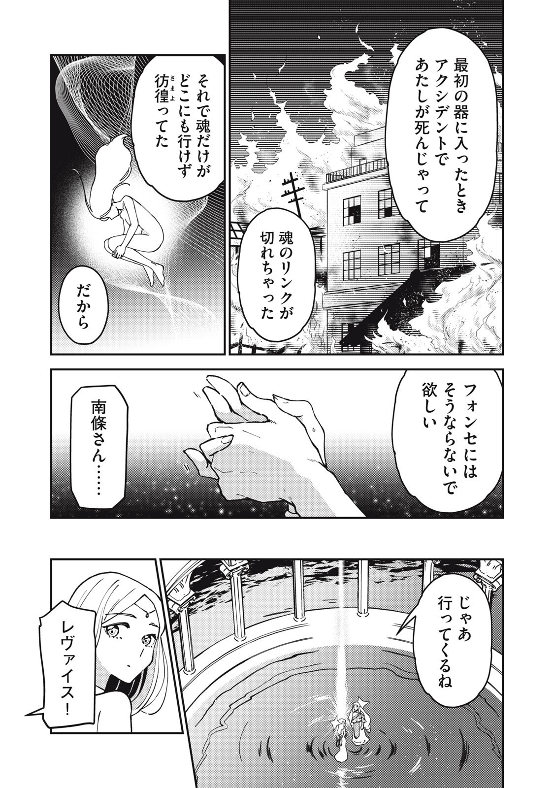 Okaeri Kudasai, Nanjou-san! - Chapter 38 - Page 11