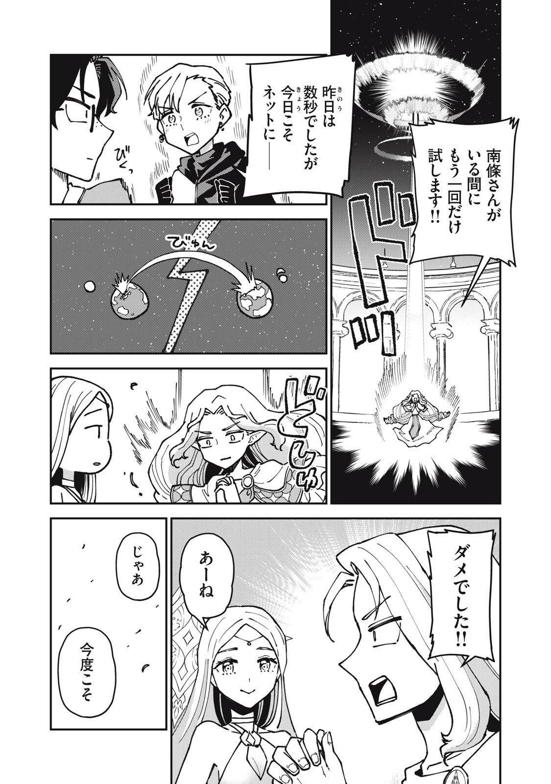 Okaeri Kudasai, Nanjou-san! - Chapter 38 - Page 13