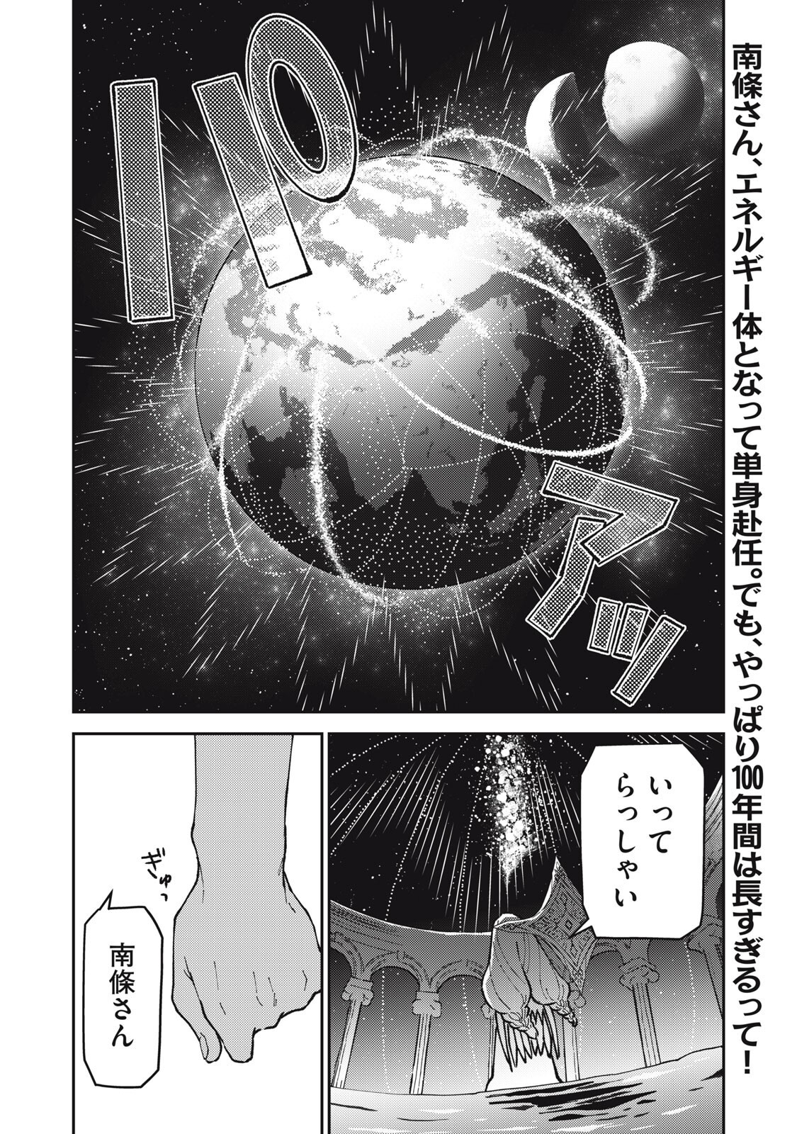 Okaeri Kudasai, Nanjou-san! - Chapter 38 - Page 16