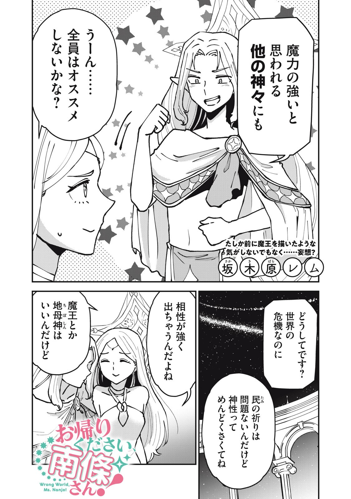 Okaeri Kudasai, Nanjou-san! - Chapter 38 - Page 2