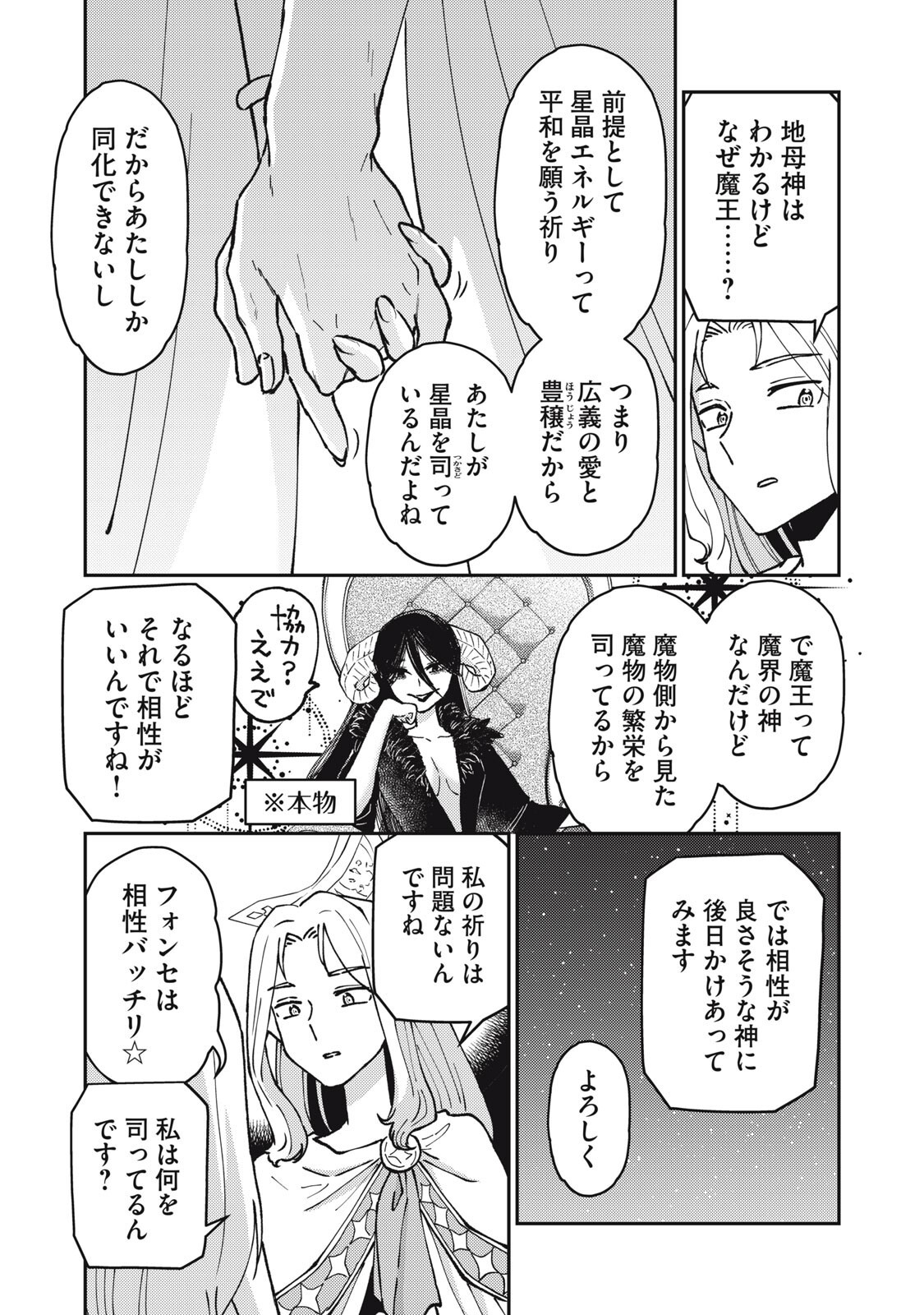 Okaeri Kudasai, Nanjou-san! - Chapter 38 - Page 3