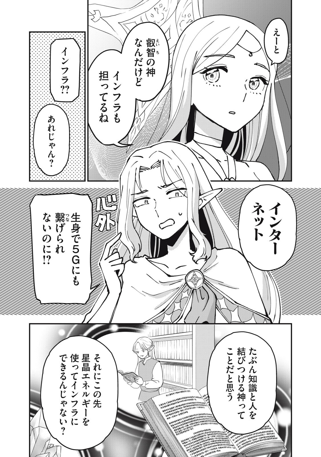 Okaeri Kudasai, Nanjou-san! - Chapter 38 - Page 4