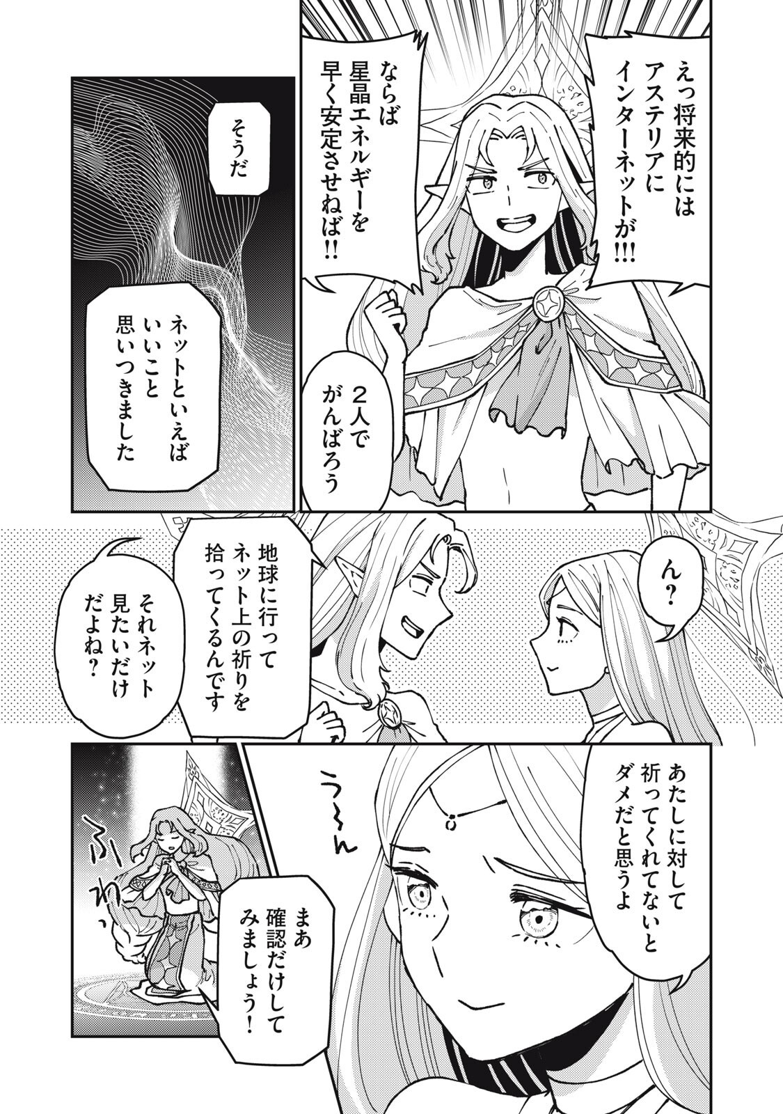 Okaeri Kudasai, Nanjou-san! - Chapter 38 - Page 5