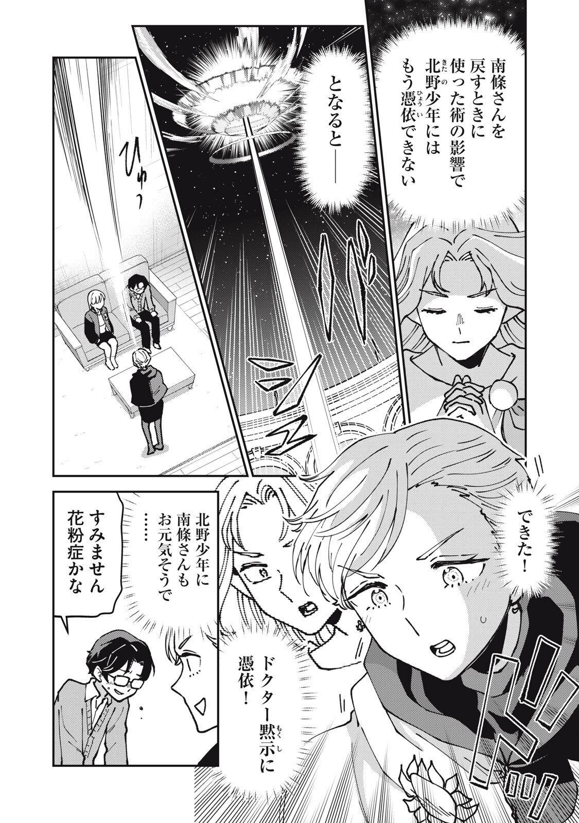 Okaeri Kudasai, Nanjou-san! - Chapter 38 - Page 6