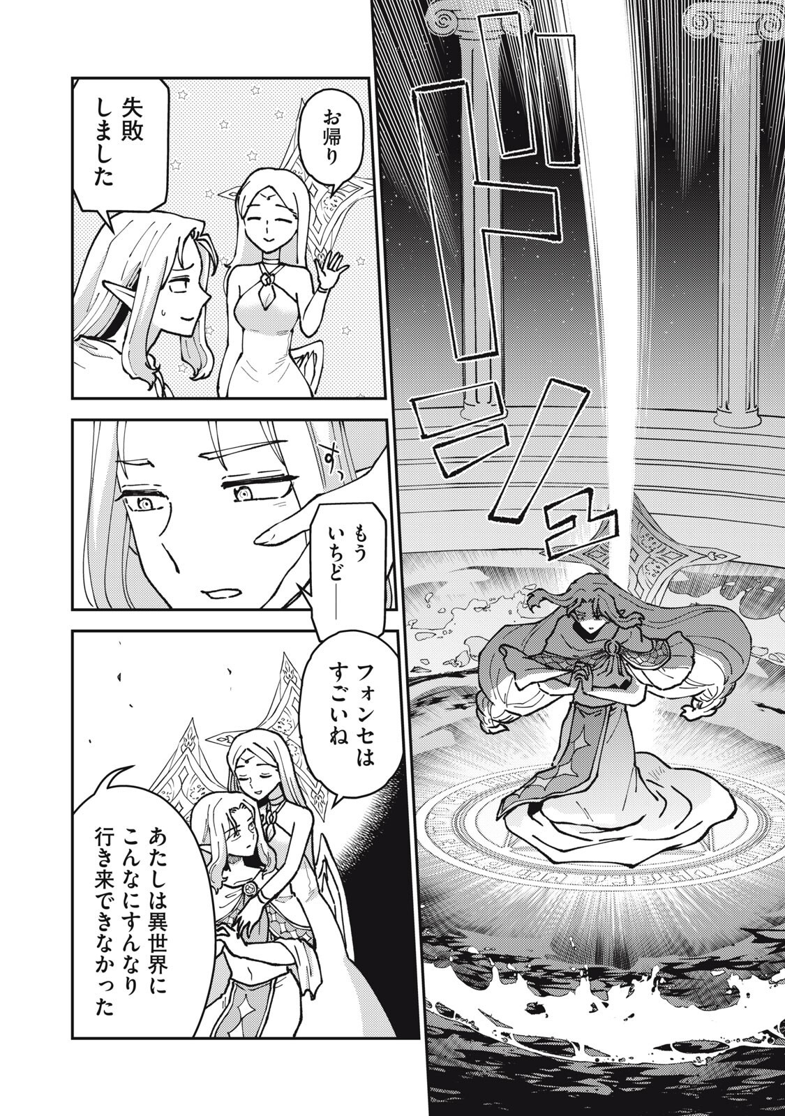 Okaeri Kudasai, Nanjou-san! - Chapter 38 - Page 8