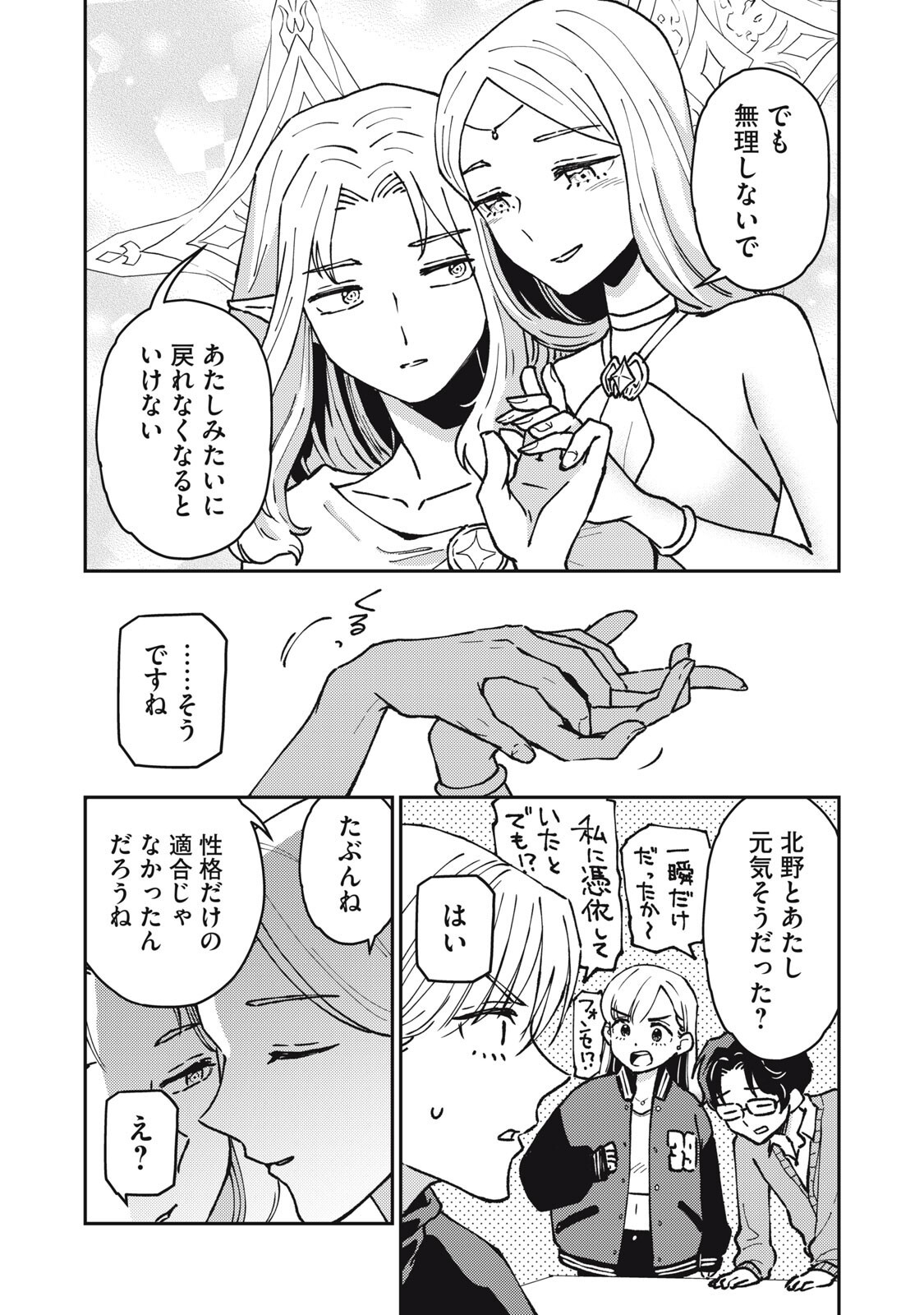 Okaeri Kudasai, Nanjou-san! - Chapter 38 - Page 9