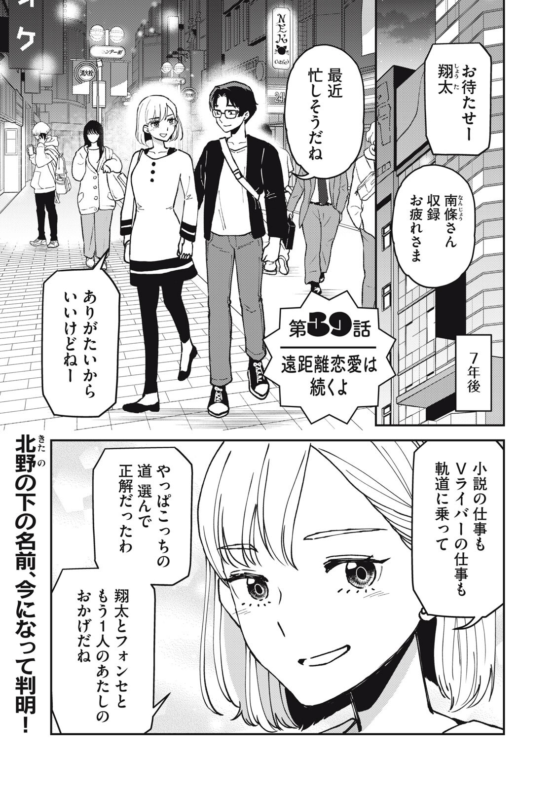 Okaeri Kudasai, Nanjou-san! - Chapter 39 - Page 1