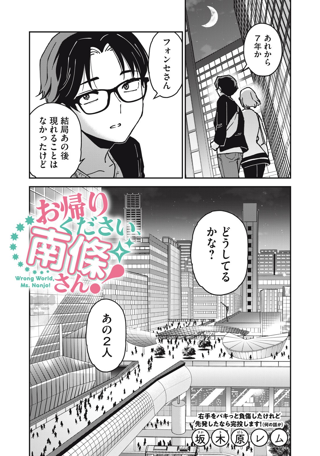 Okaeri Kudasai, Nanjou-san! - Chapter 39 - Page 2