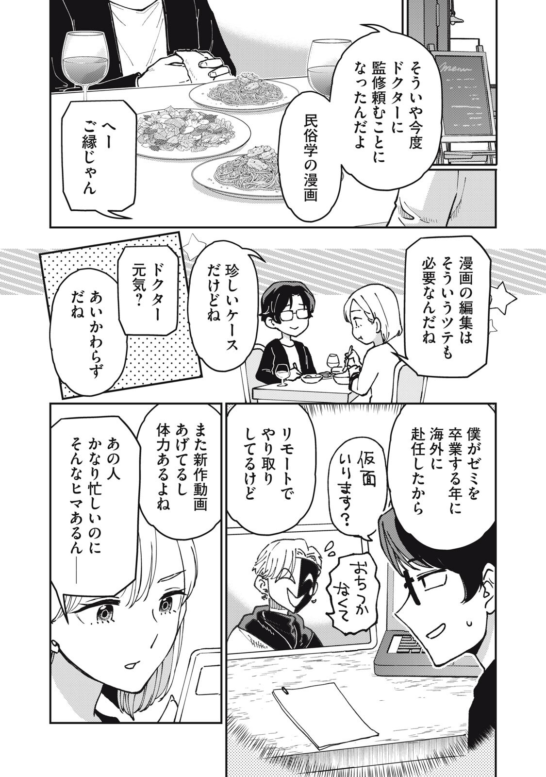 Okaeri Kudasai, Nanjou-san! - Chapter 39 - Page 3