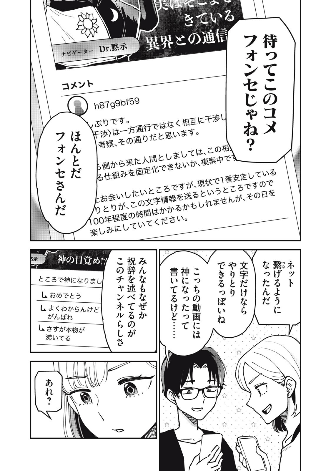 Okaeri Kudasai, Nanjou-san! - Chapter 39 - Page 4