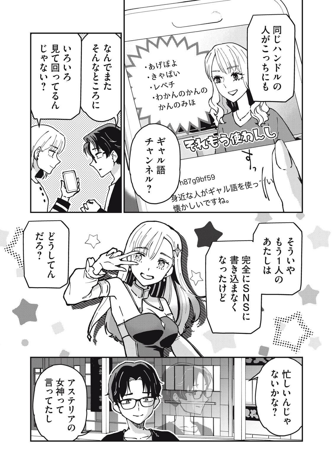 Okaeri Kudasai, Nanjou-san! - Chapter 39 - Page 5