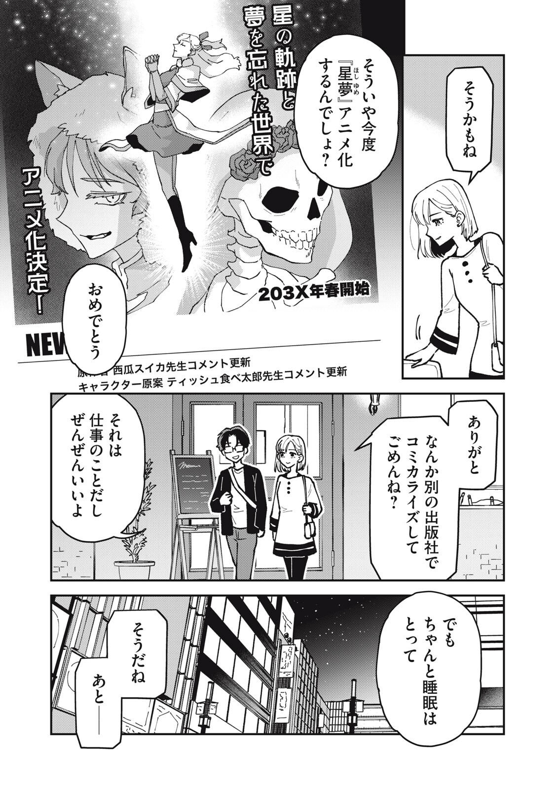 Okaeri Kudasai, Nanjou-san! - Chapter 39 - Page 6