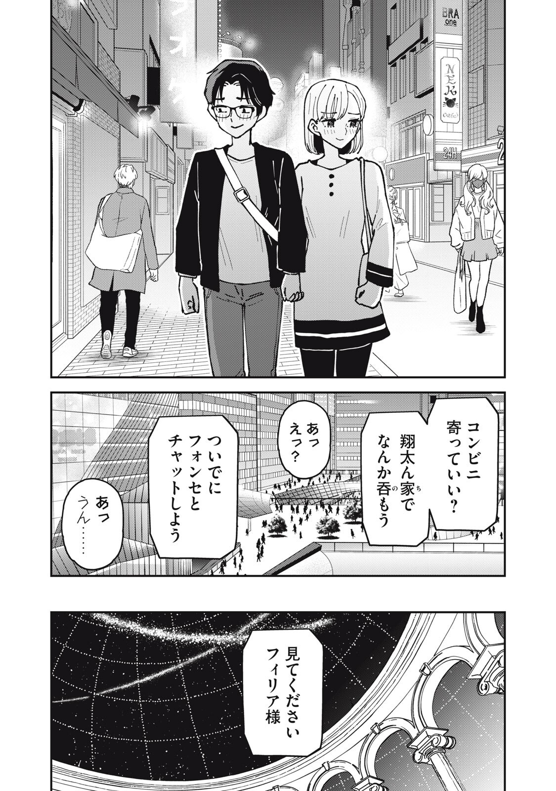 Okaeri Kudasai, Nanjou-san! - Chapter 39 - Page 8