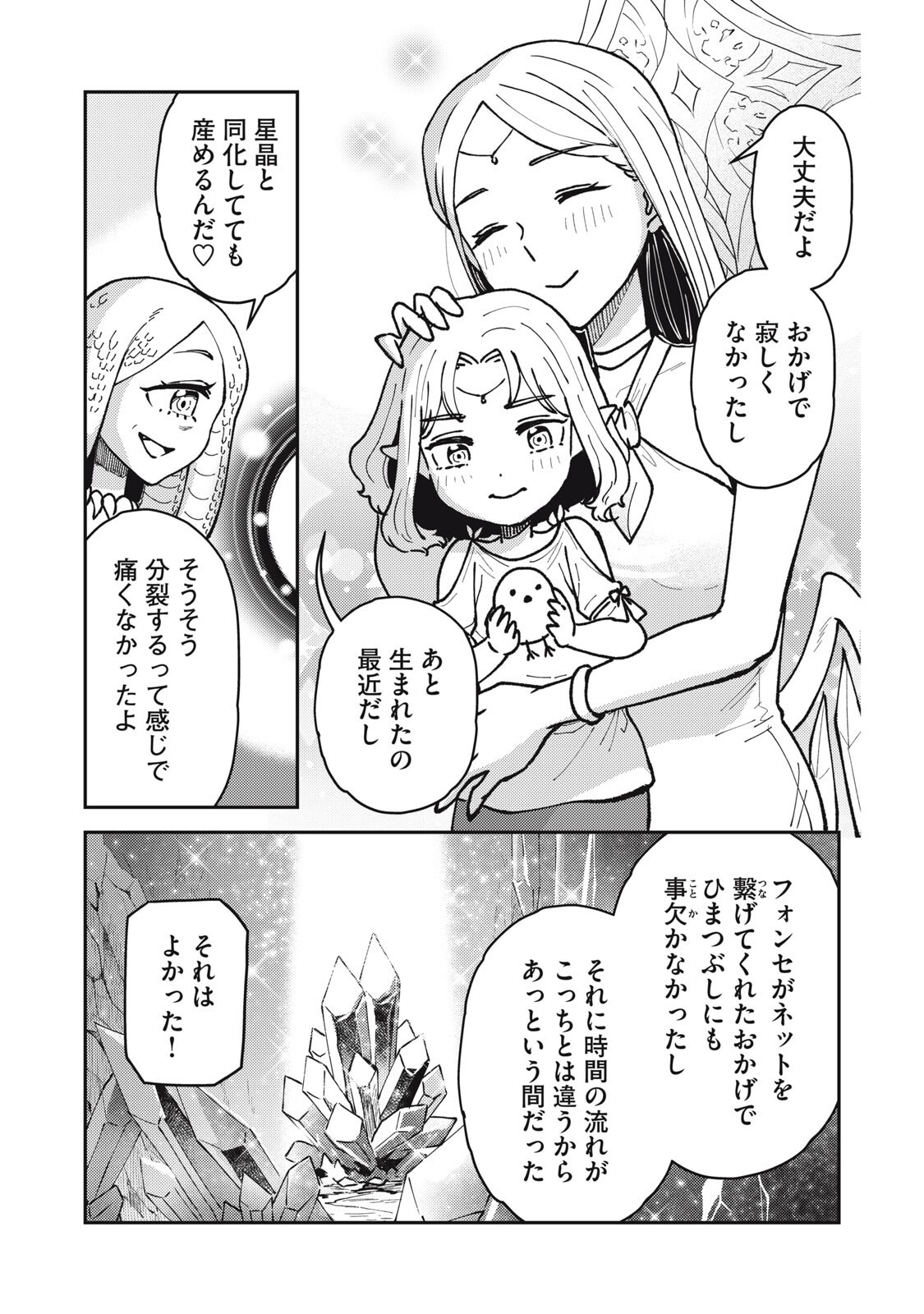 Okaeri Kudasai, Nanjou-san! - Chapter 40 - Page 11