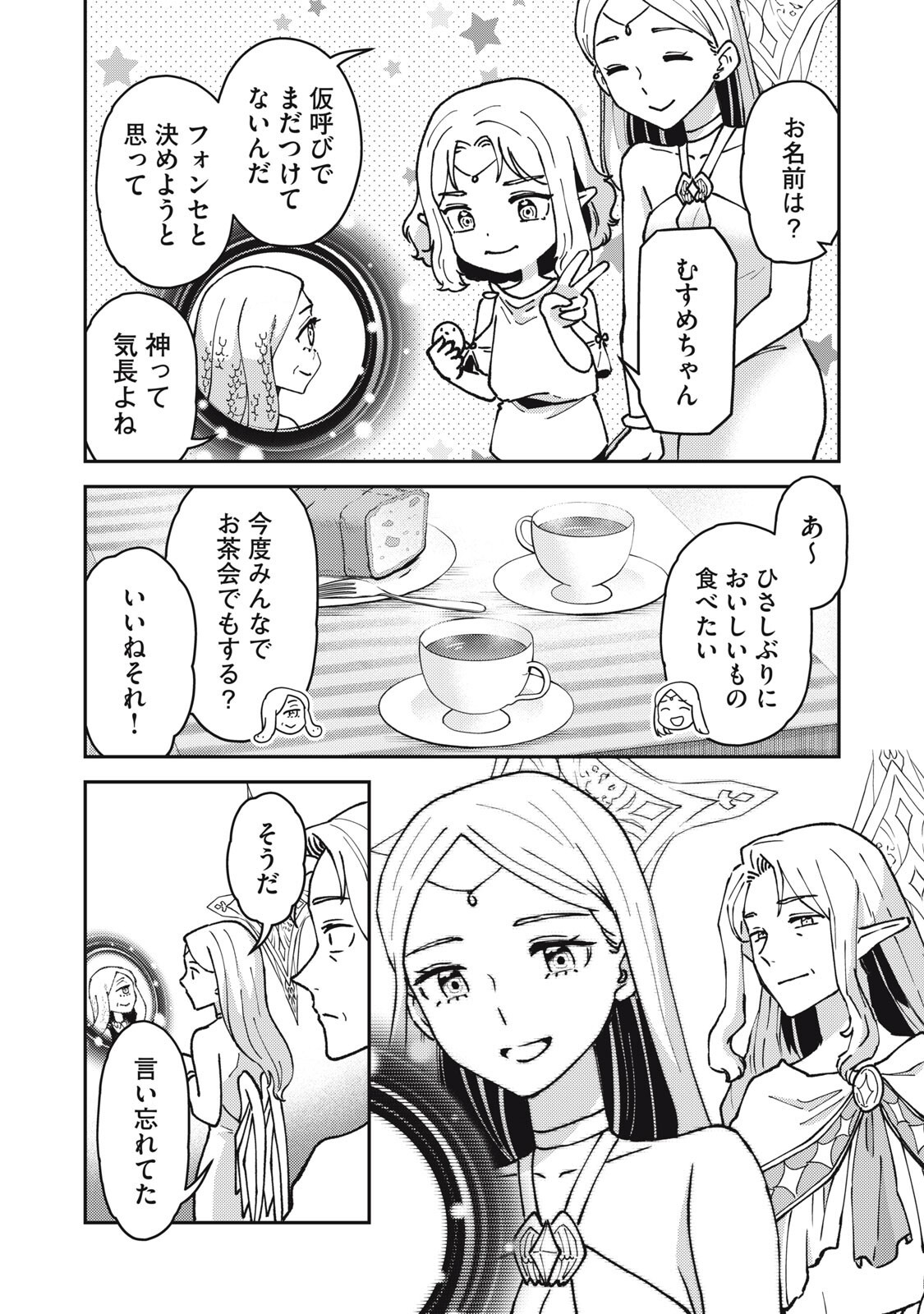 Okaeri Kudasai, Nanjou-san! - Chapter 40 - Page 12