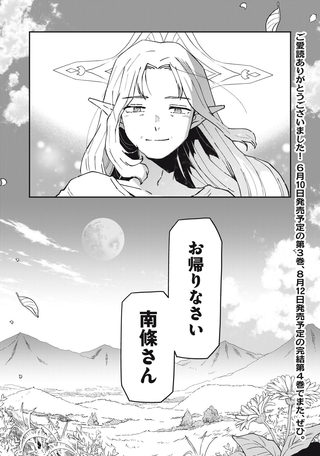 Okaeri Kudasai, Nanjou-san! - Chapter 40 - Page 14