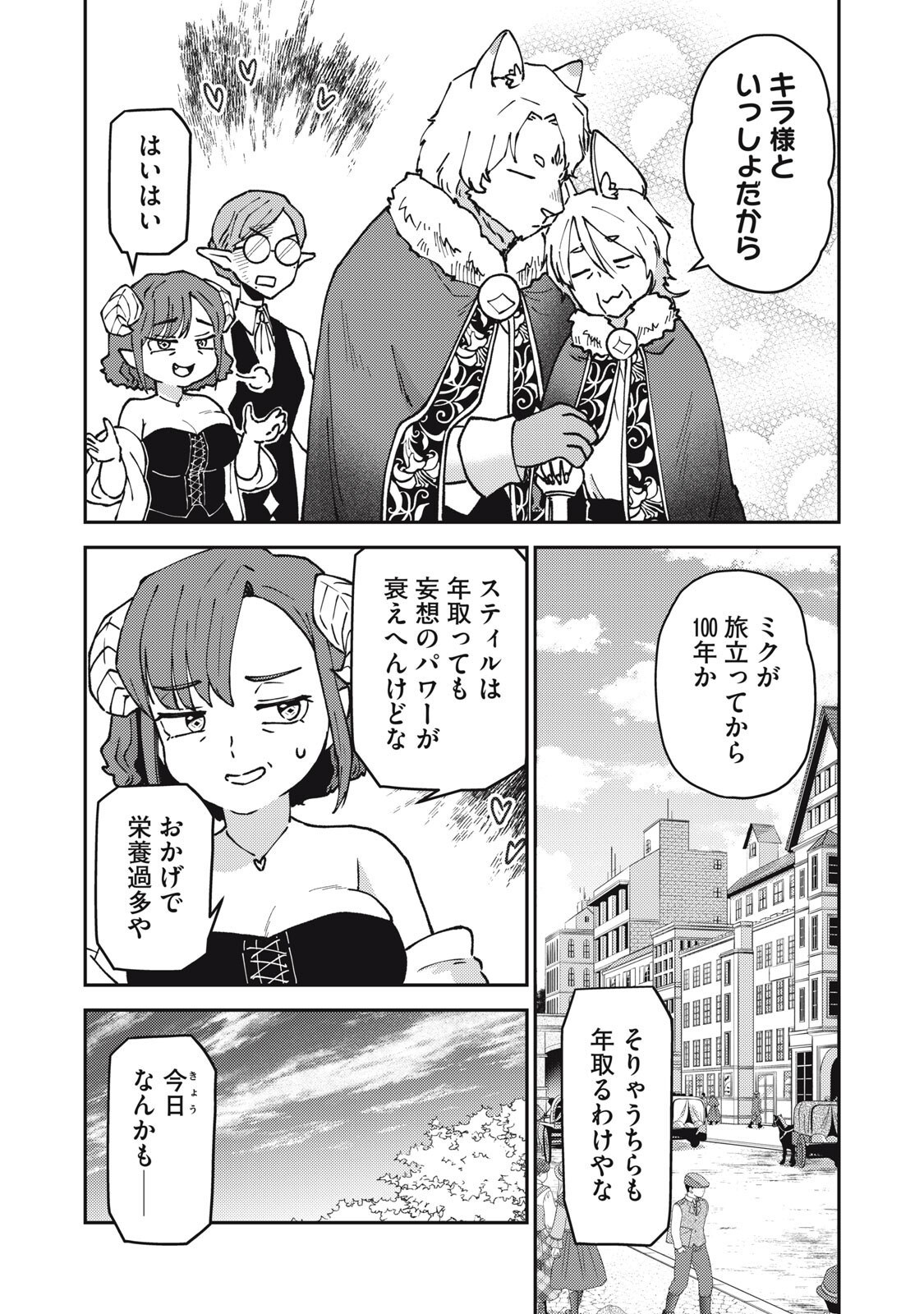 Okaeri Kudasai, Nanjou-san! - Chapter 40 - Page 2