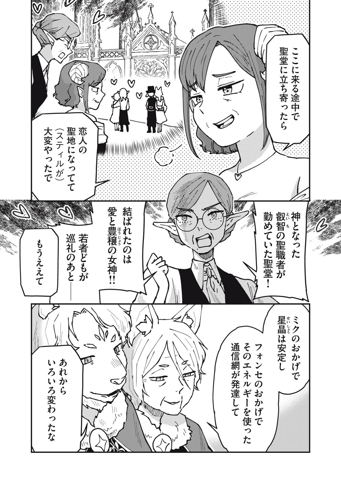 Okaeri Kudasai, Nanjou-san! - Chapter 40 - Page 3