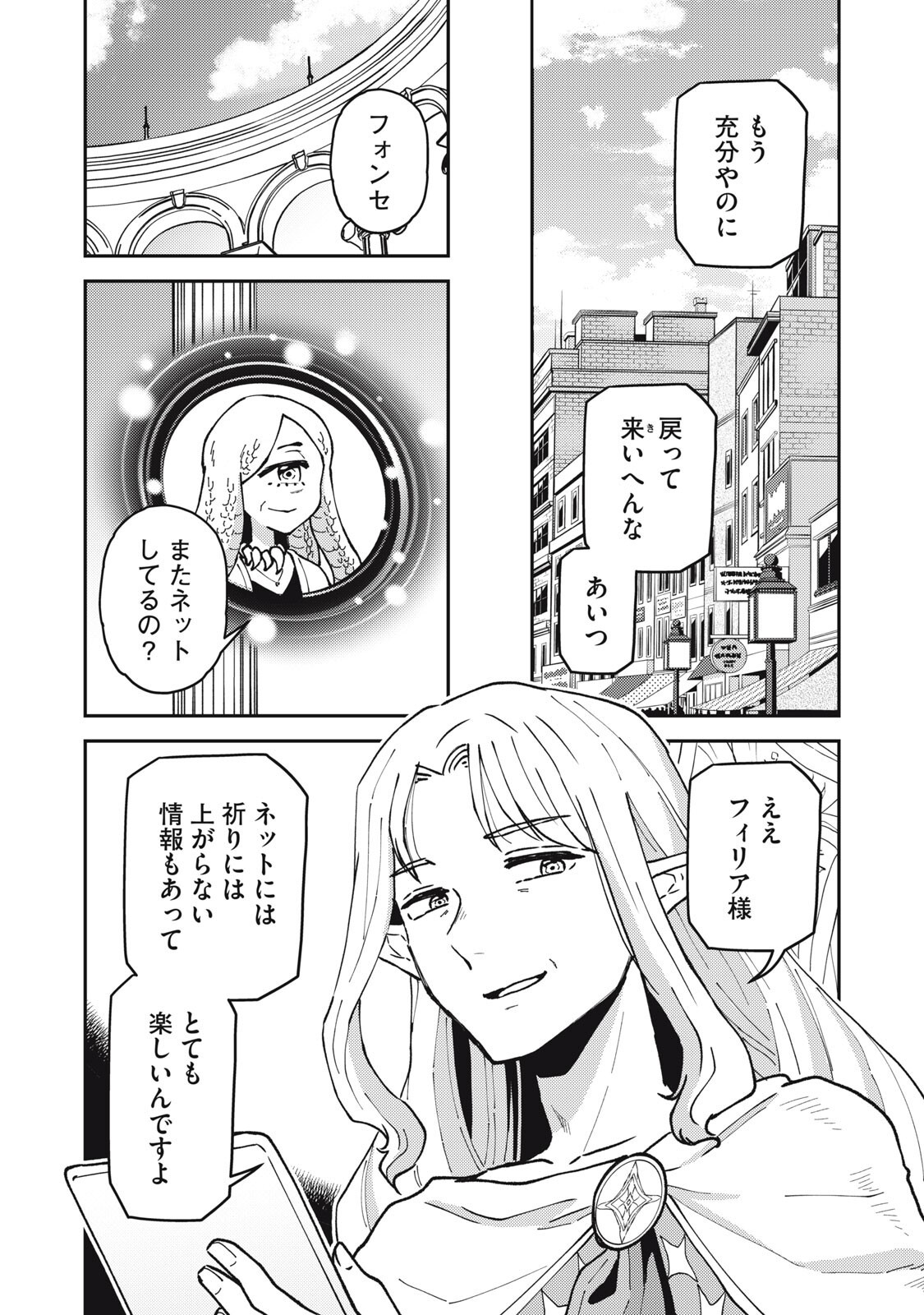 Okaeri Kudasai, Nanjou-san! - Chapter 40 - Page 4