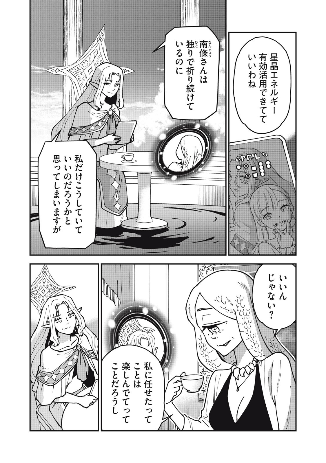 Okaeri Kudasai, Nanjou-san! - Chapter 40 - Page 5