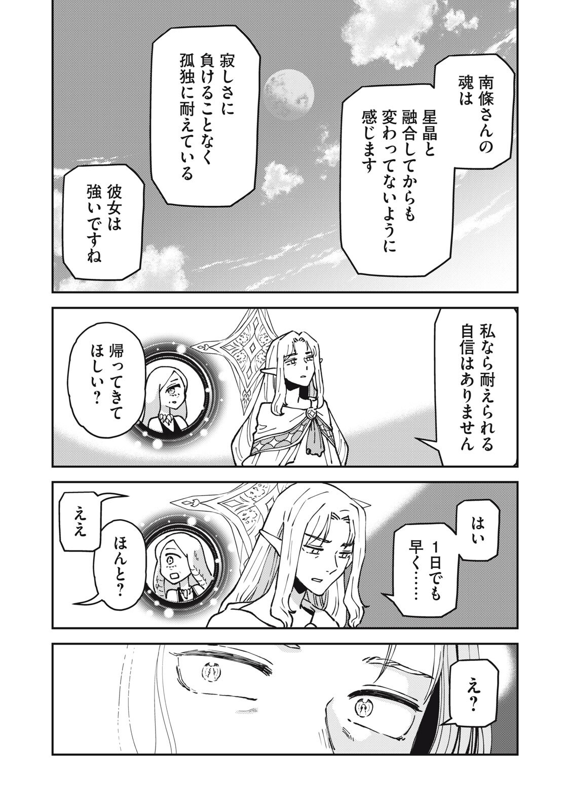 Okaeri Kudasai, Nanjou-san! - Chapter 40 - Page 6