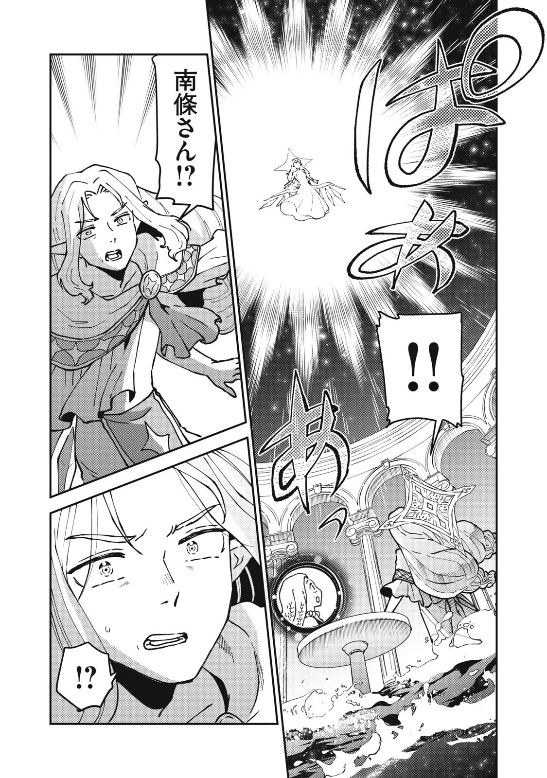 Okaeri Kudasai, Nanjou-san! - Chapter 40 - Page 7