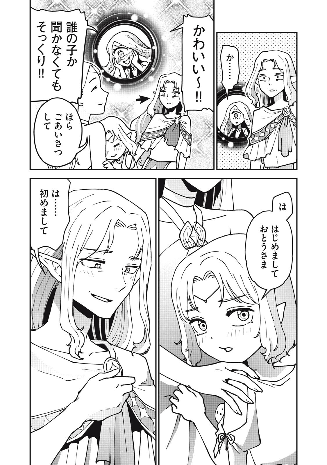 Okaeri Kudasai, Nanjou-san! - Chapter 40 - Page 9