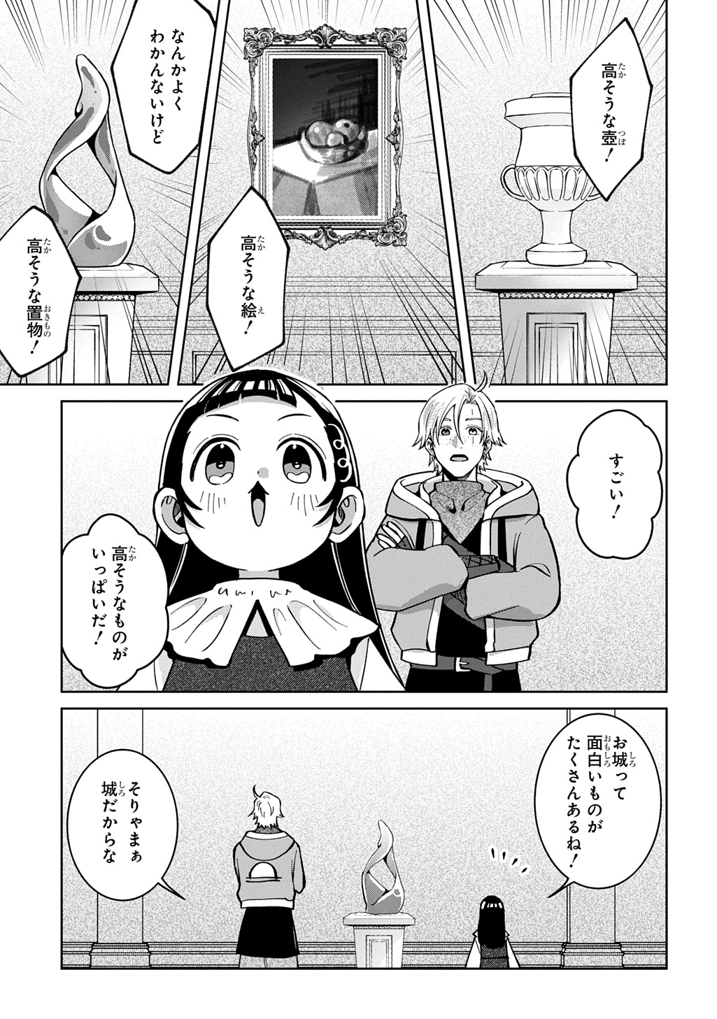 Okami To Randoseru - Chapter 6 - Page 1