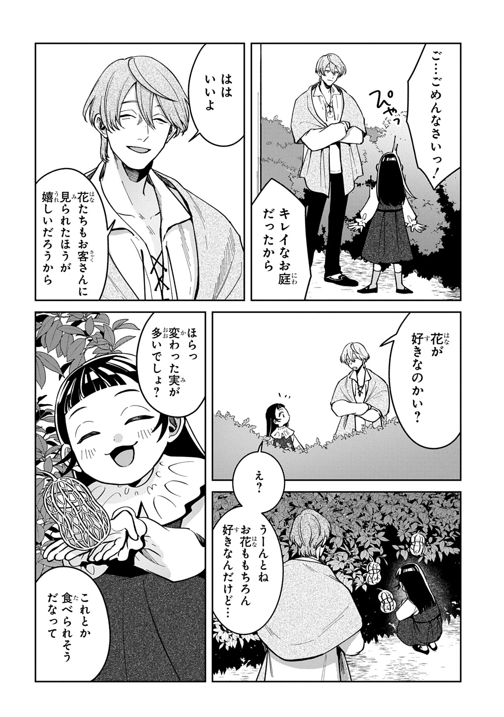 Okami To Randoseru - Chapter 6 - Page 10