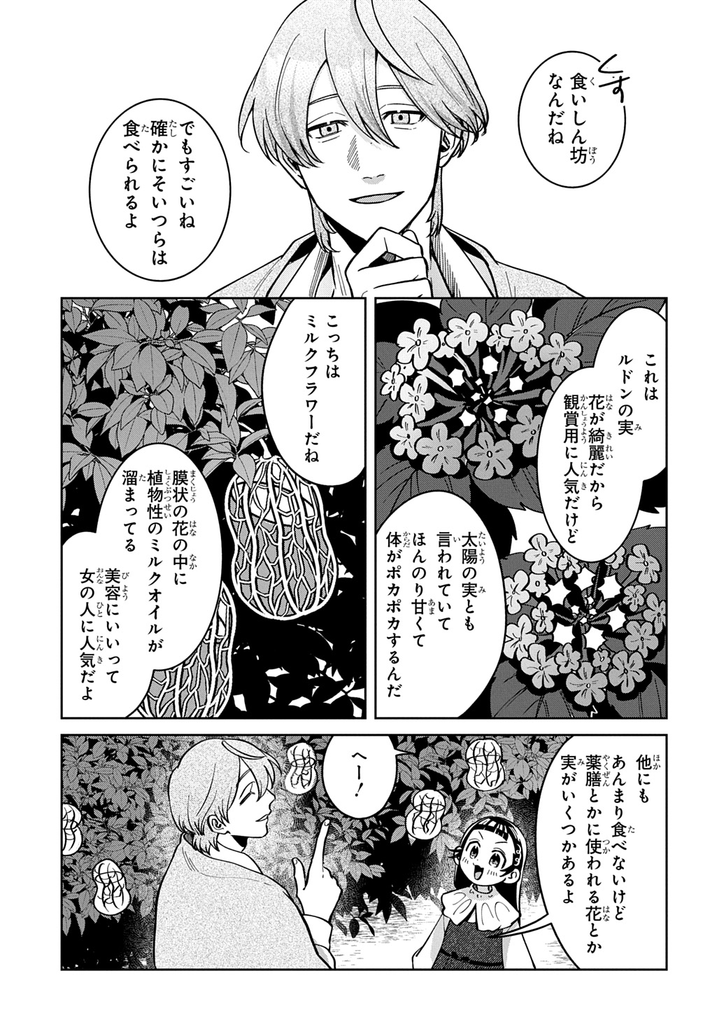 Okami To Randoseru - Chapter 6 - Page 11