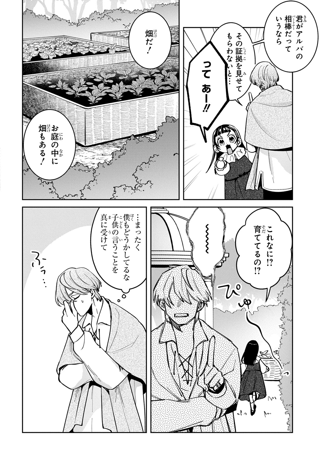 Okami To Randoseru - Chapter 6 - Page 16