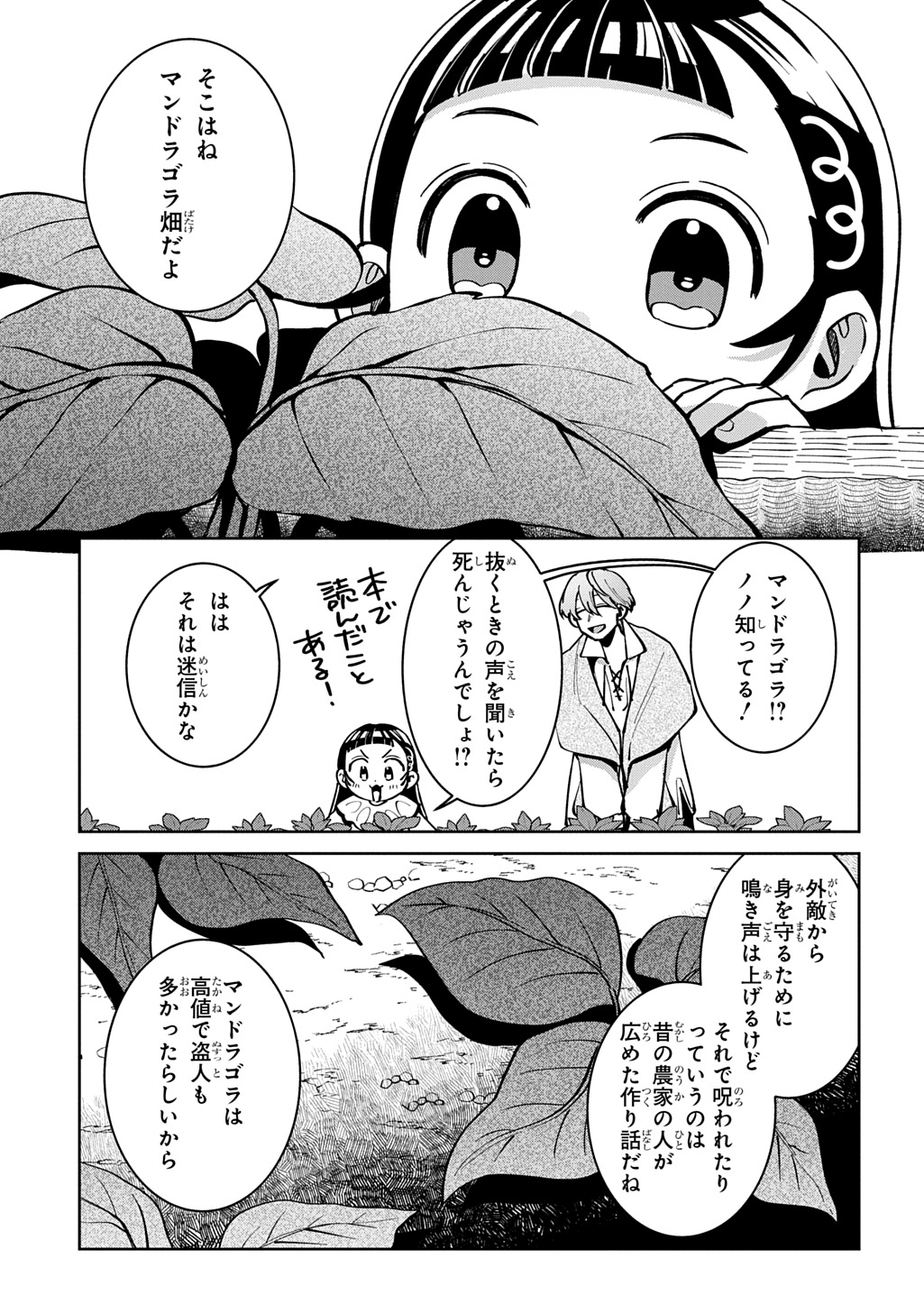 Okami To Randoseru - Chapter 6 - Page 17