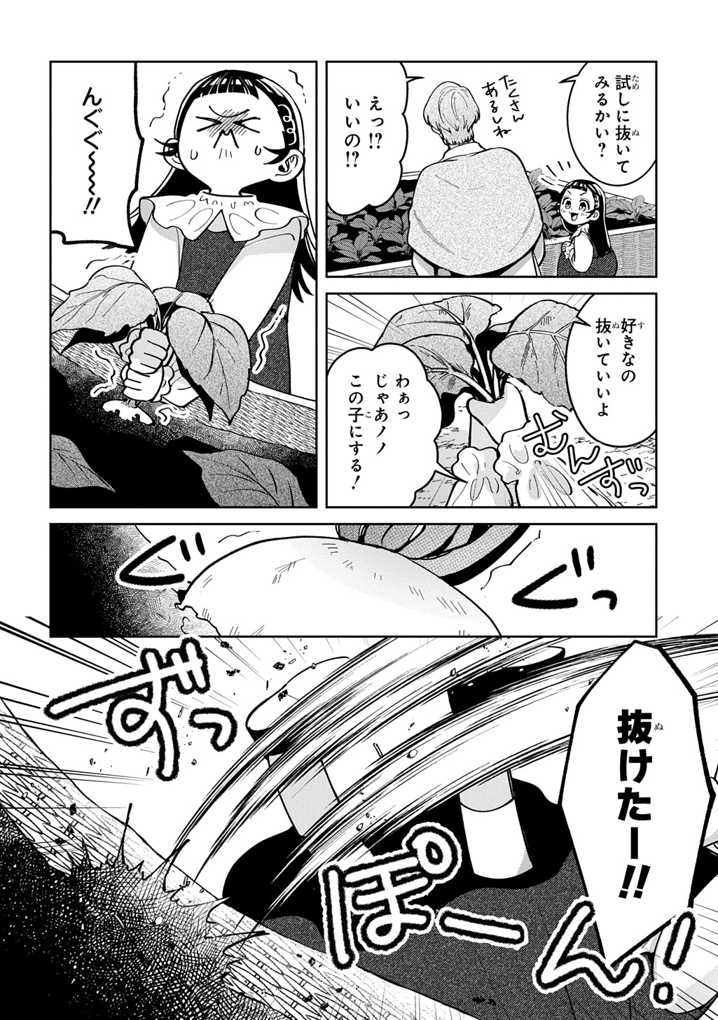 Okami To Randoseru - Chapter 6 - Page 18