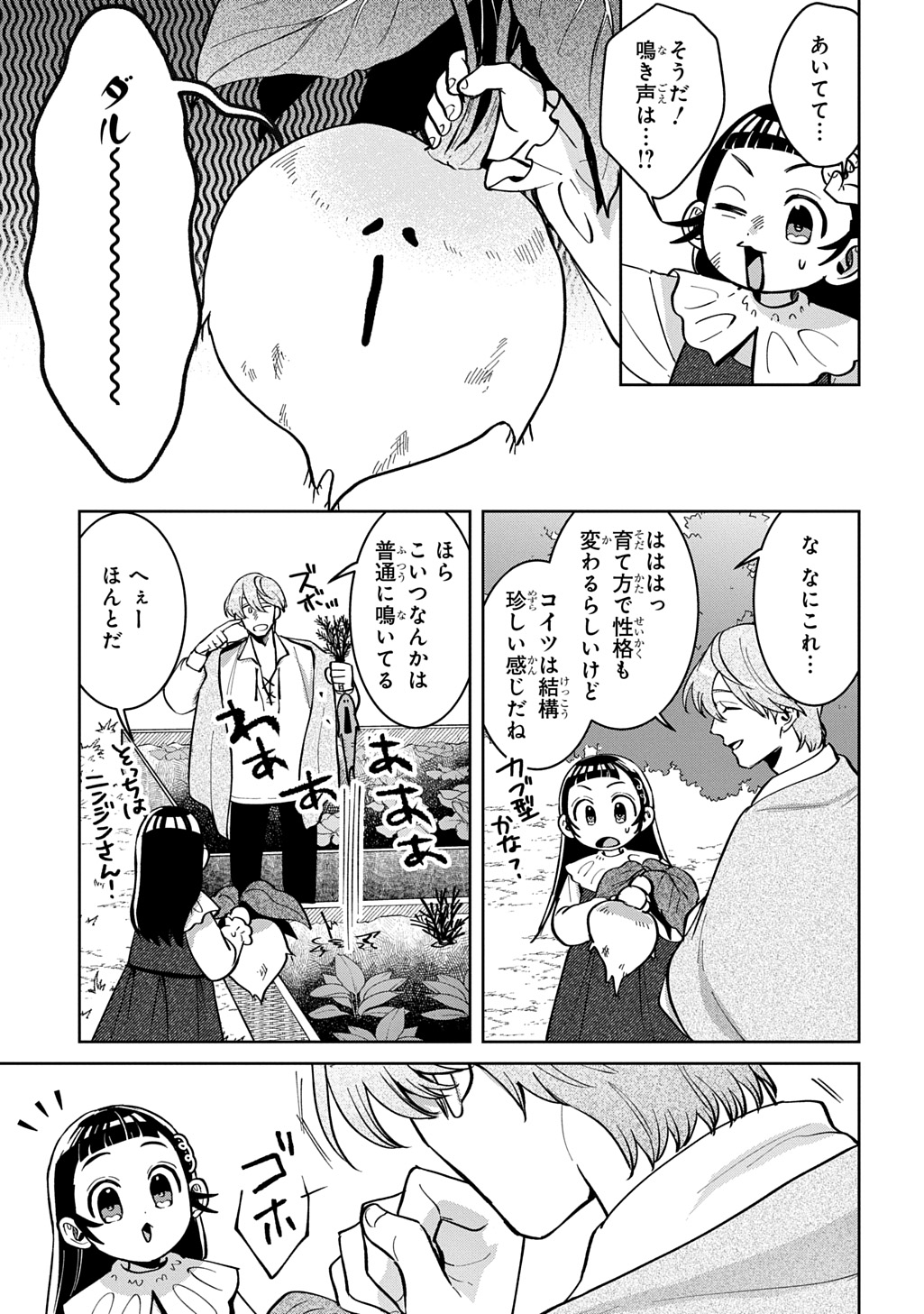 Okami To Randoseru - Chapter 6 - Page 19
