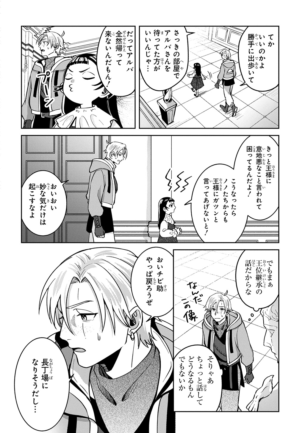 Okami To Randoseru - Chapter 6 - Page 2